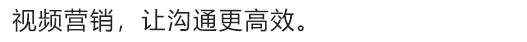 臺(tái)州企業(yè)宣傳：創(chuàng)新的影像為品牌講述，使之被關(guān)注、被理解、被熱愛(ài)、被分享――百派影視